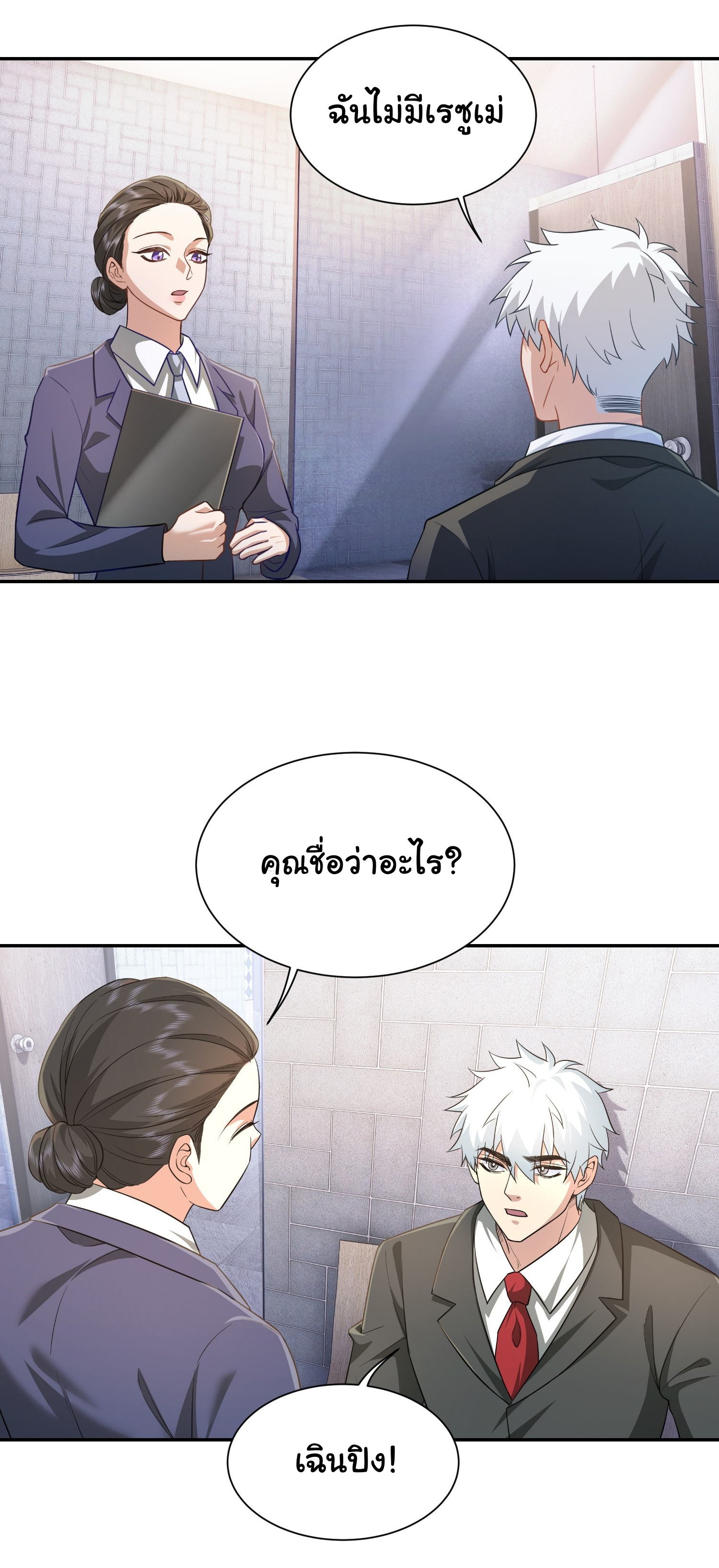 คำสั่งราชามังกร! ตอนที่ 27 หน้า 25