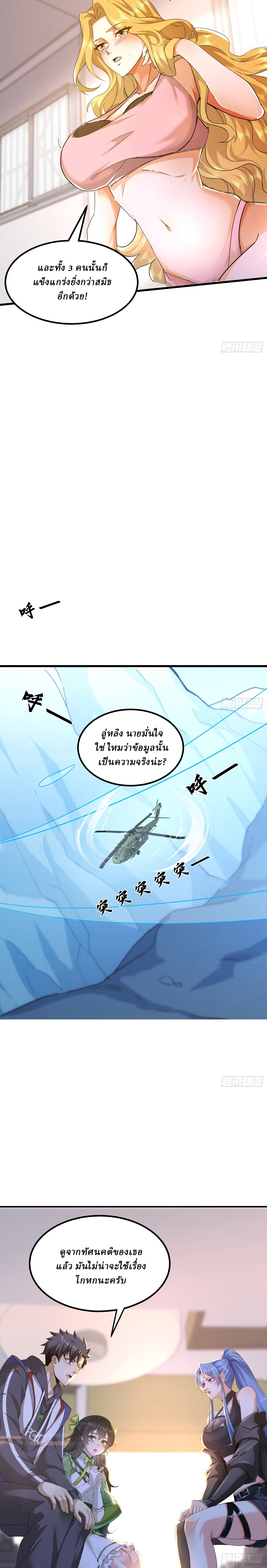 I Use the Gods of Daxia to Sweep the World ตอนที่ 7 หน้า 6