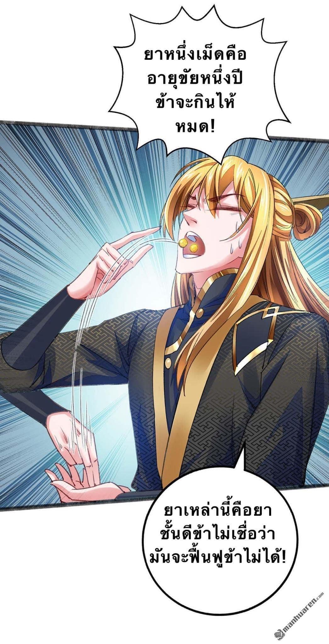 ระบบโครตเกรียน คะแนนล้านล้าน (ฮาเร็ม) ตอนที่ 13 หน้า 19