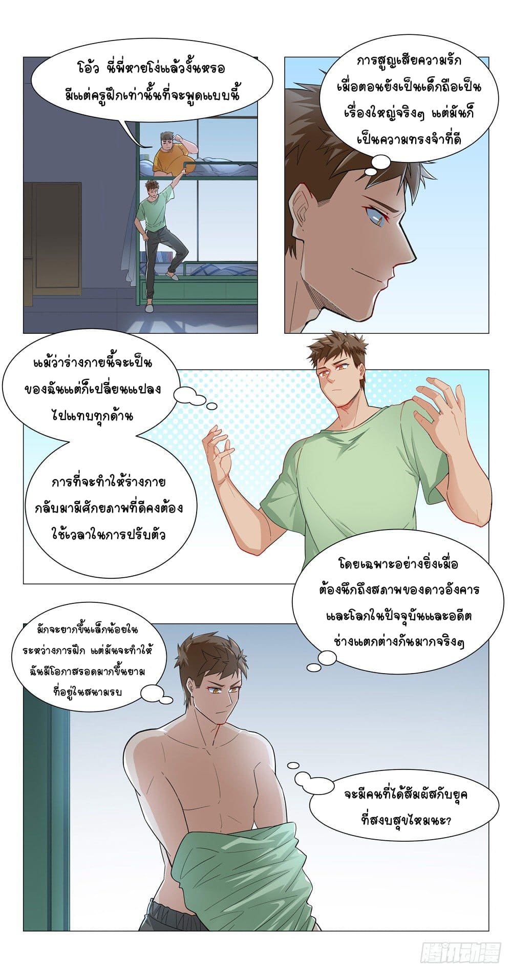 Future Break Point ตอนที่ 5 หน้า 3