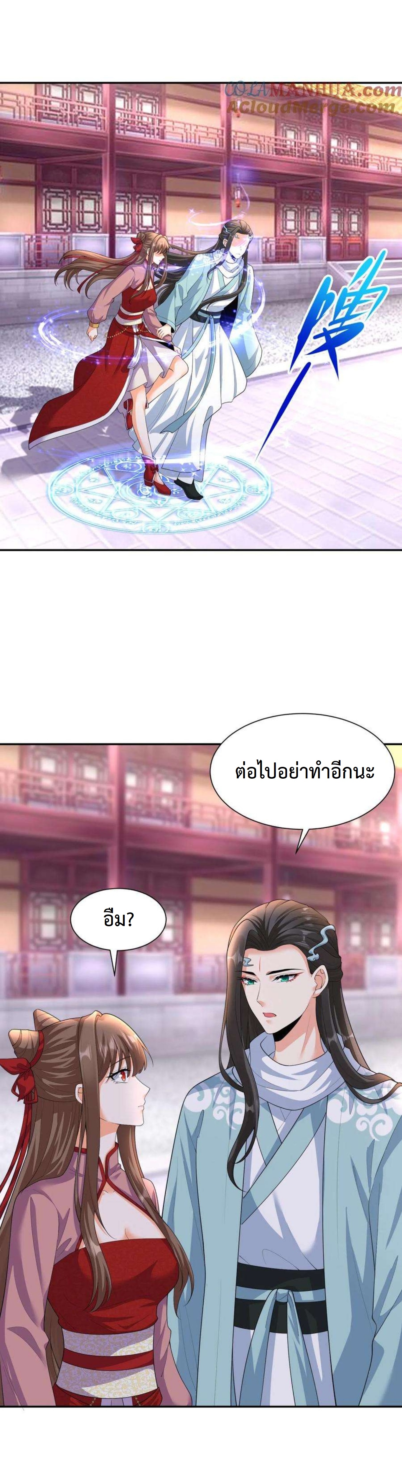 ปีศาจที่ไร้เทียมทานในโลก ตอนที่ 318 หน้า 4