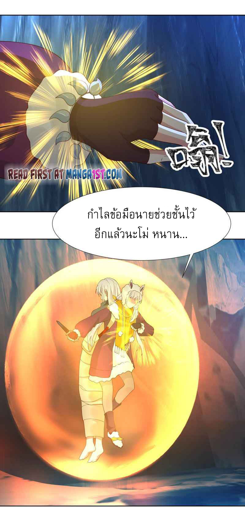 I have dragon in my body ตอนที่ 297 หน้า 6