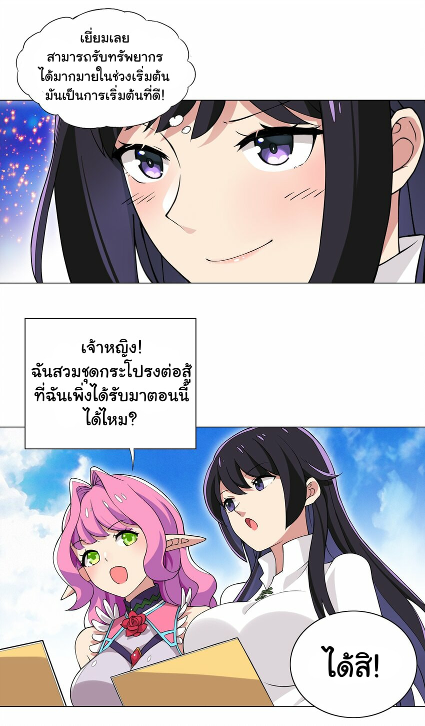 ผมเกิดใหม่เป็นสุดยอดเทพและตัวละครในเกมของผมเป็นเจ้าหญิงแห่งโชคที่มีค่าโชค666นะคร๊าบบ ตอนที่ 12 หน้า 19