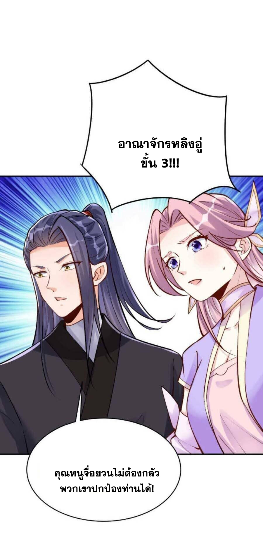The Villain of Destiny วายร้ายแห่งโชคชะตา! ตอนที่ 27 หน้า 28