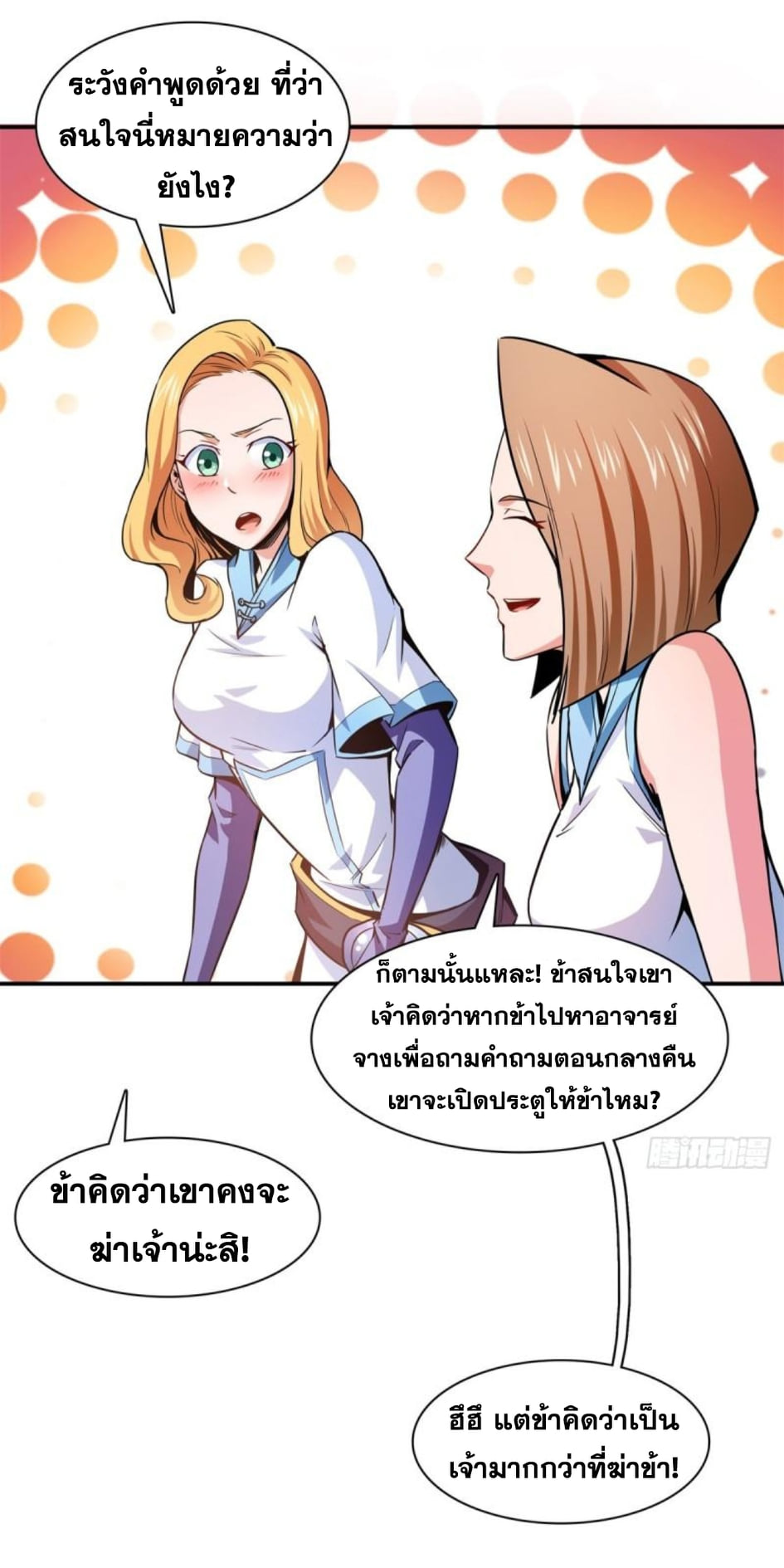 Library Of Heaven's Path ตอนที่ 128 หน้า 8