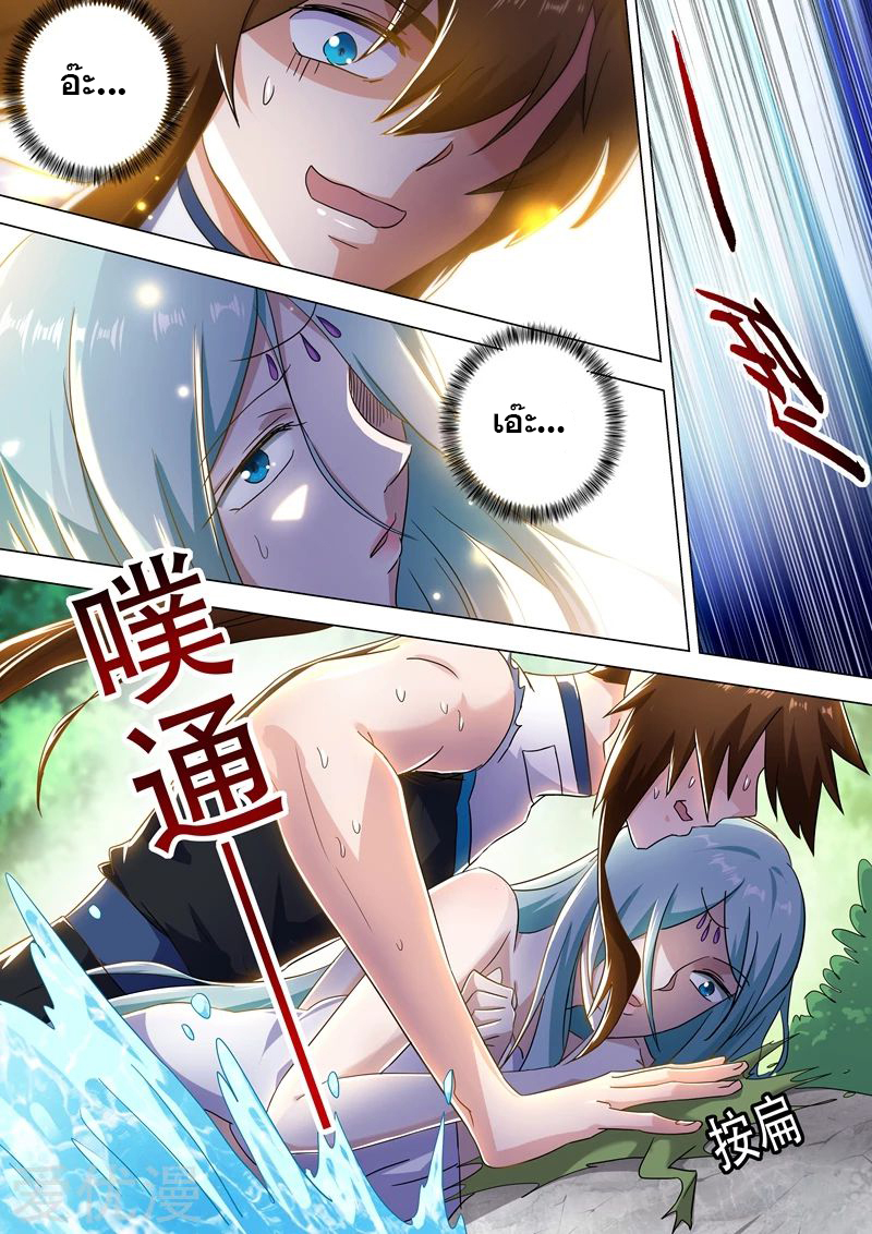 ดาบวิญญาณราชัน spirit sword sovereign ตอนที่ 226 หน้า 11