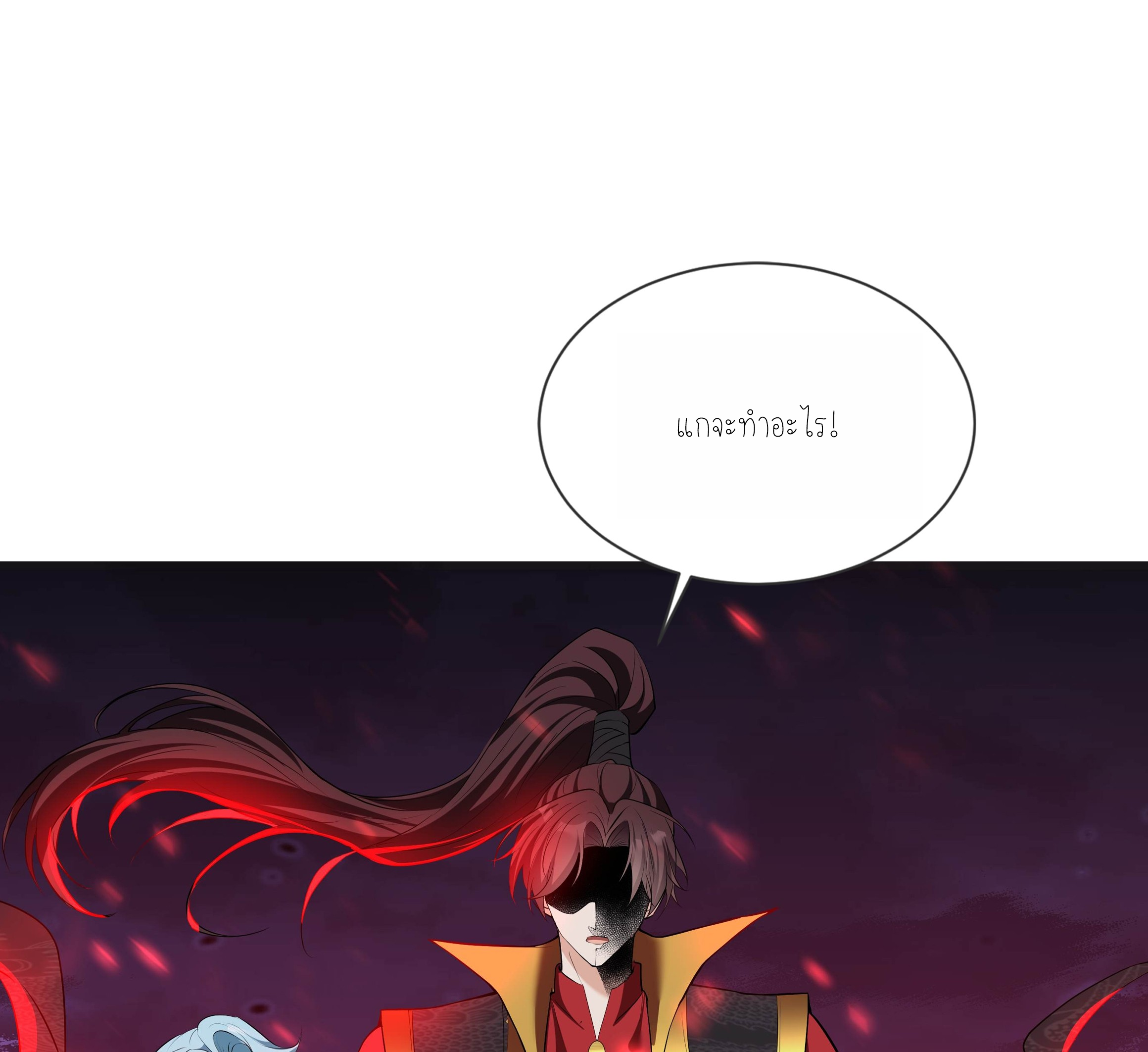 ลูกเขยผู้บ้าคลั่ง (จักรพรรดิอมตะ) ตอนที่ 1 หน้า 21