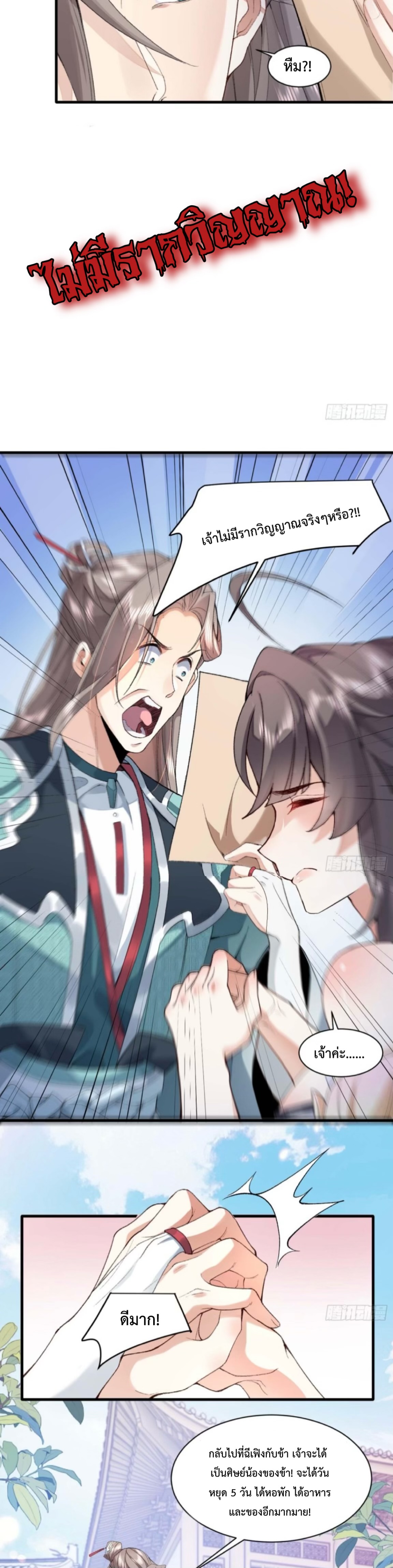 ปรากฎว่าข้ากลายเป็นเซียนที่ยิ่งใหญ่ซะได้ ตอนที่ 2 หน้า 14