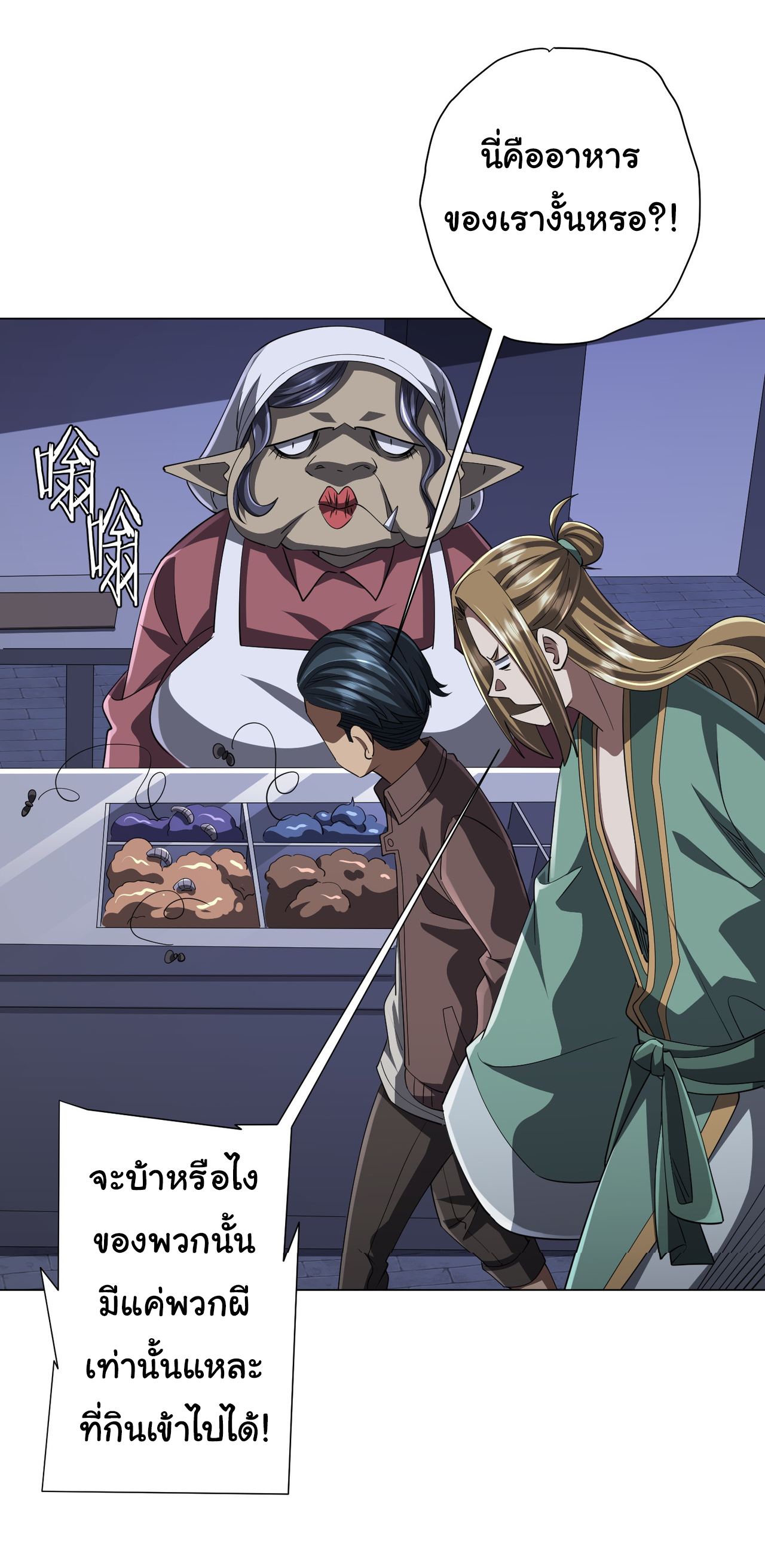 Start with trillions of coins ตอนที่ 67 หน้า 44