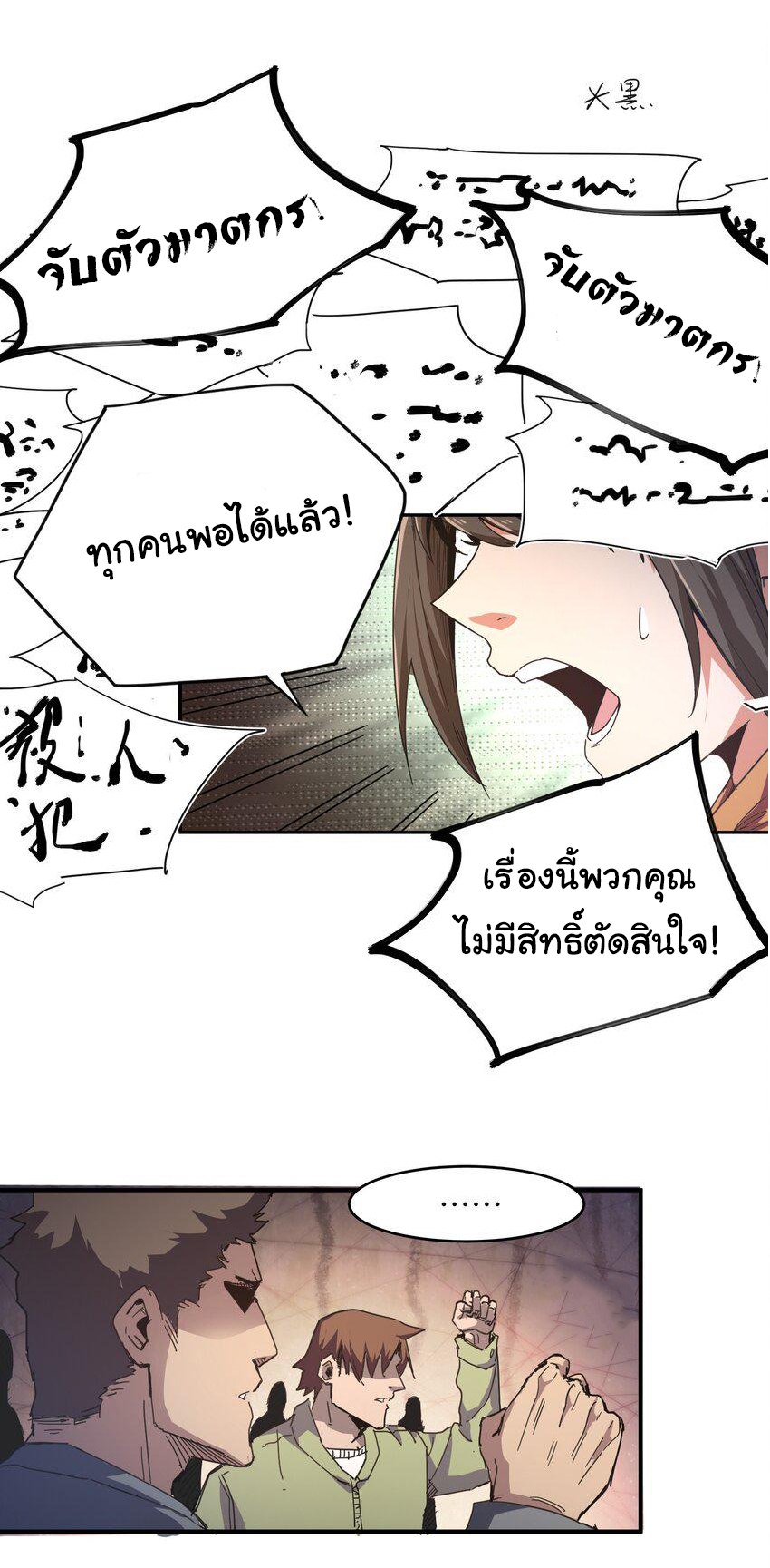 กลับมาเกิดใหม่ในยุคก่อนวันสิ้นโลก! ตอนที่ 3 หน้า 44