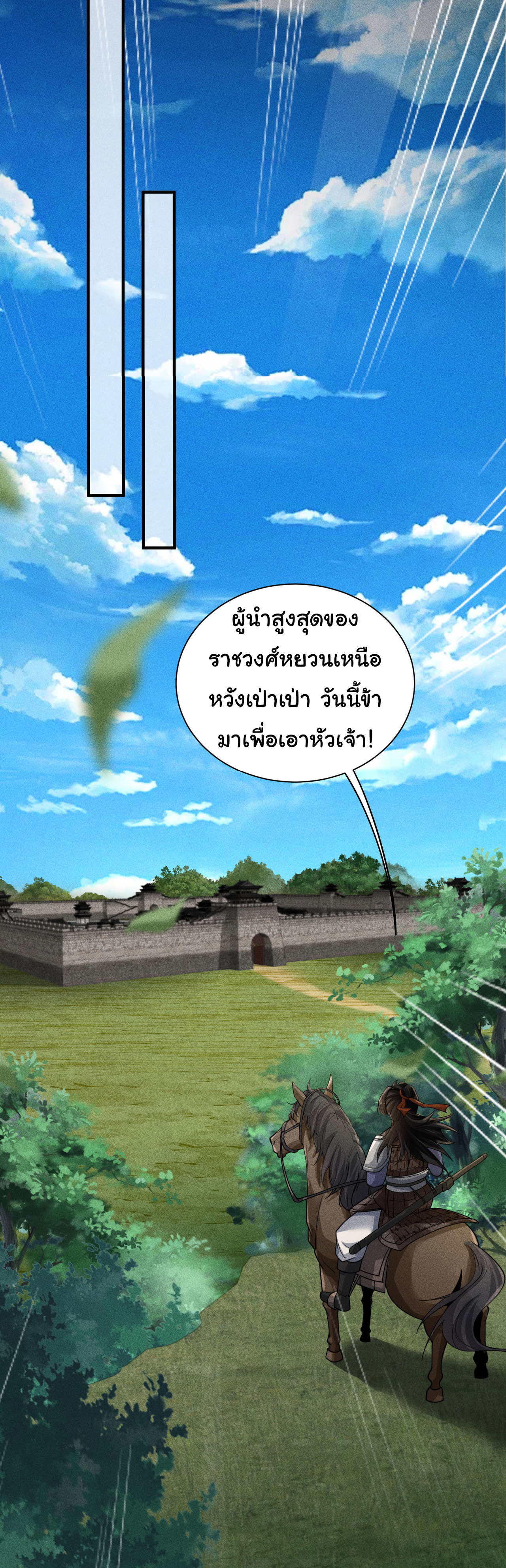 Demon Emperor ตอนที่ 53 หน้า 32