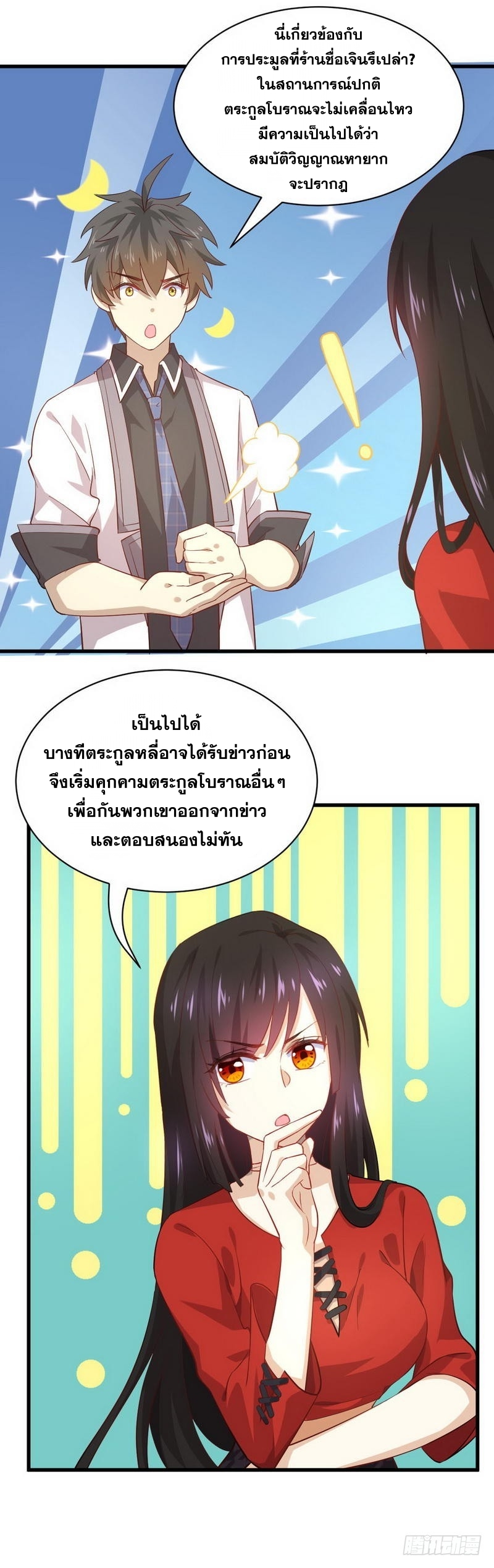 Immortal Swordsman in The Reverse World ข้าเซียนกระบี่ไม่เกาะสตรี ตอนที่ 27 หน้า 19