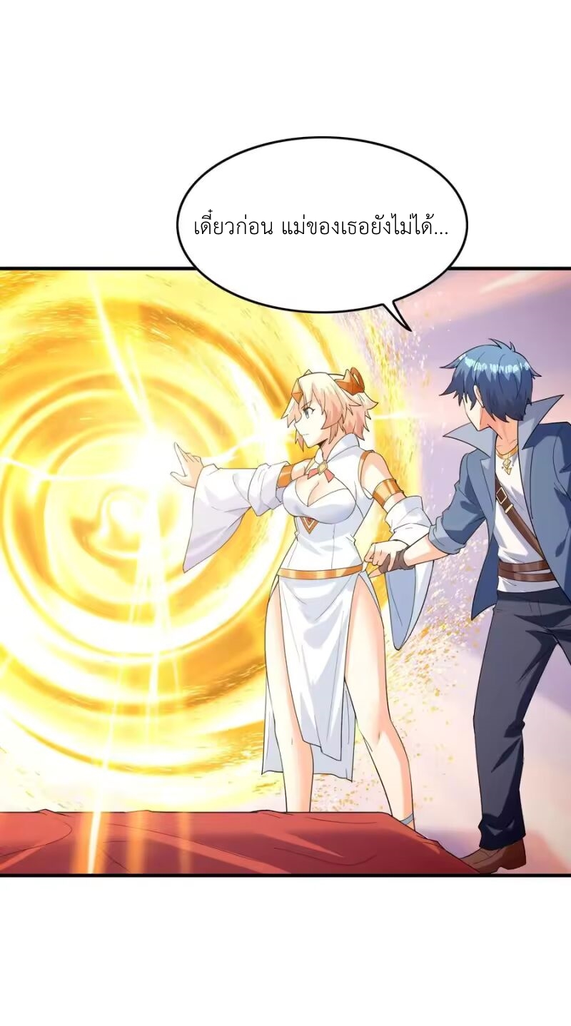 My Harem Is Entirely Female Demon Villains ตอนที่ 146 หน้า 24