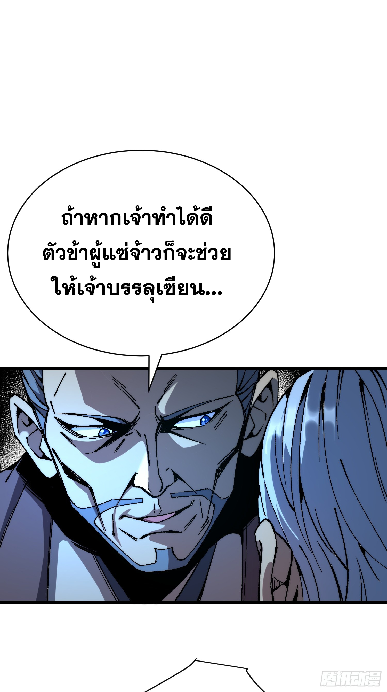 เริ่มต้นสู่การเป็นเทพวานรแห่งสายน้ำ ตอนที่ 6 หน้า 8