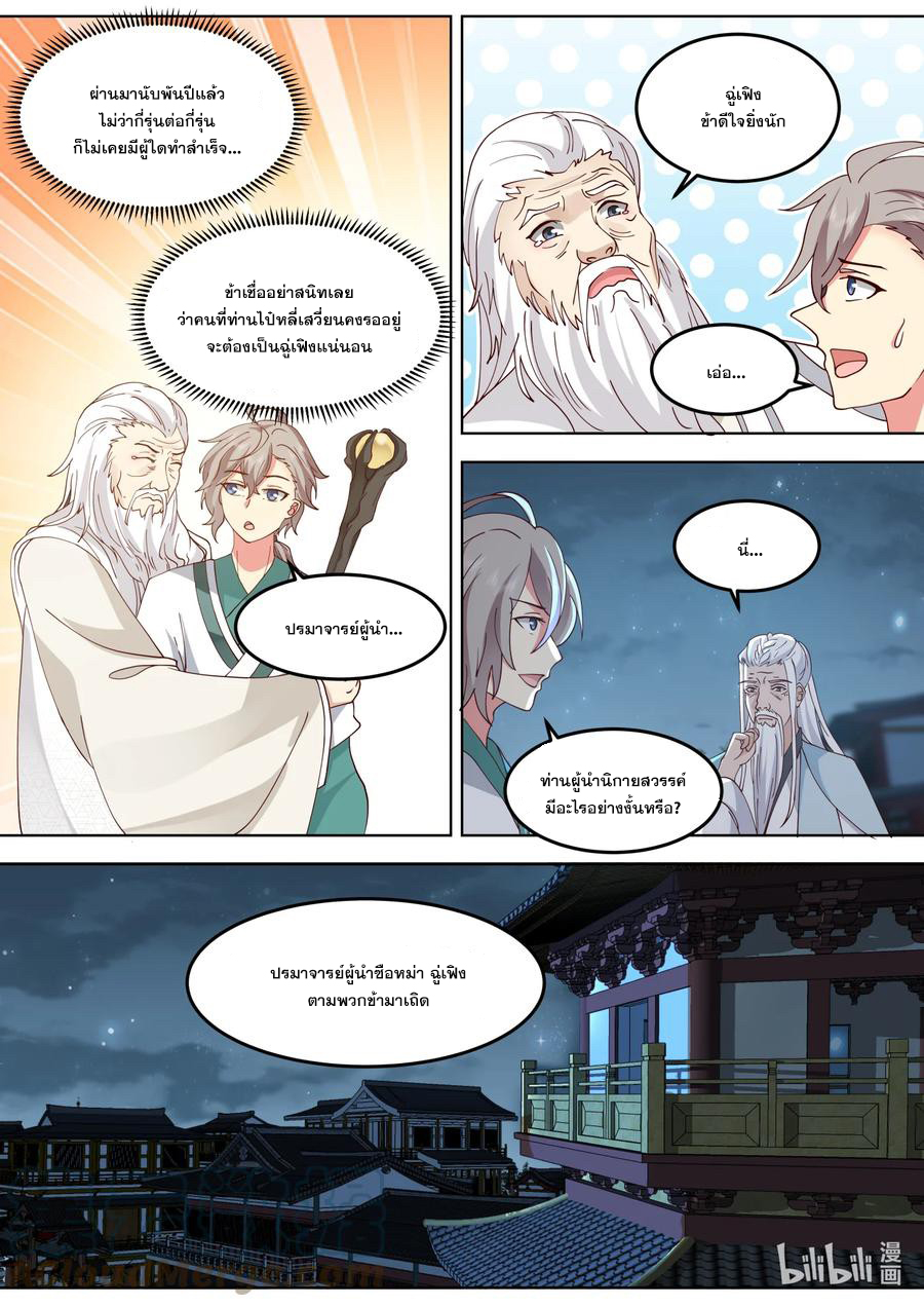 เทพสายฟ้า ราชาสงคราม ตอนที่ 708 หน้า 6