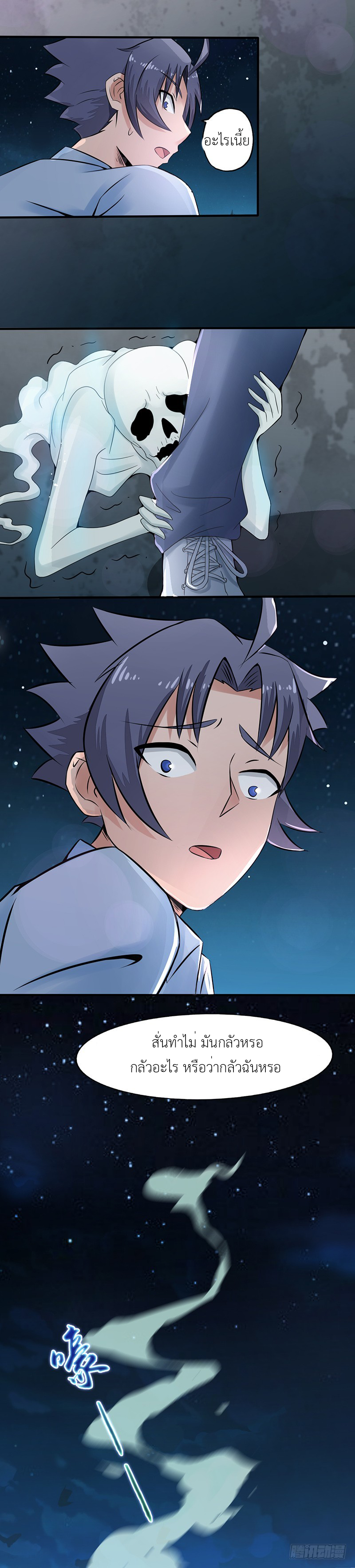 Abrí las puertas de el infierno ข้าเปิดแดนยมโลก ตอนที่ 1 หน้า 40