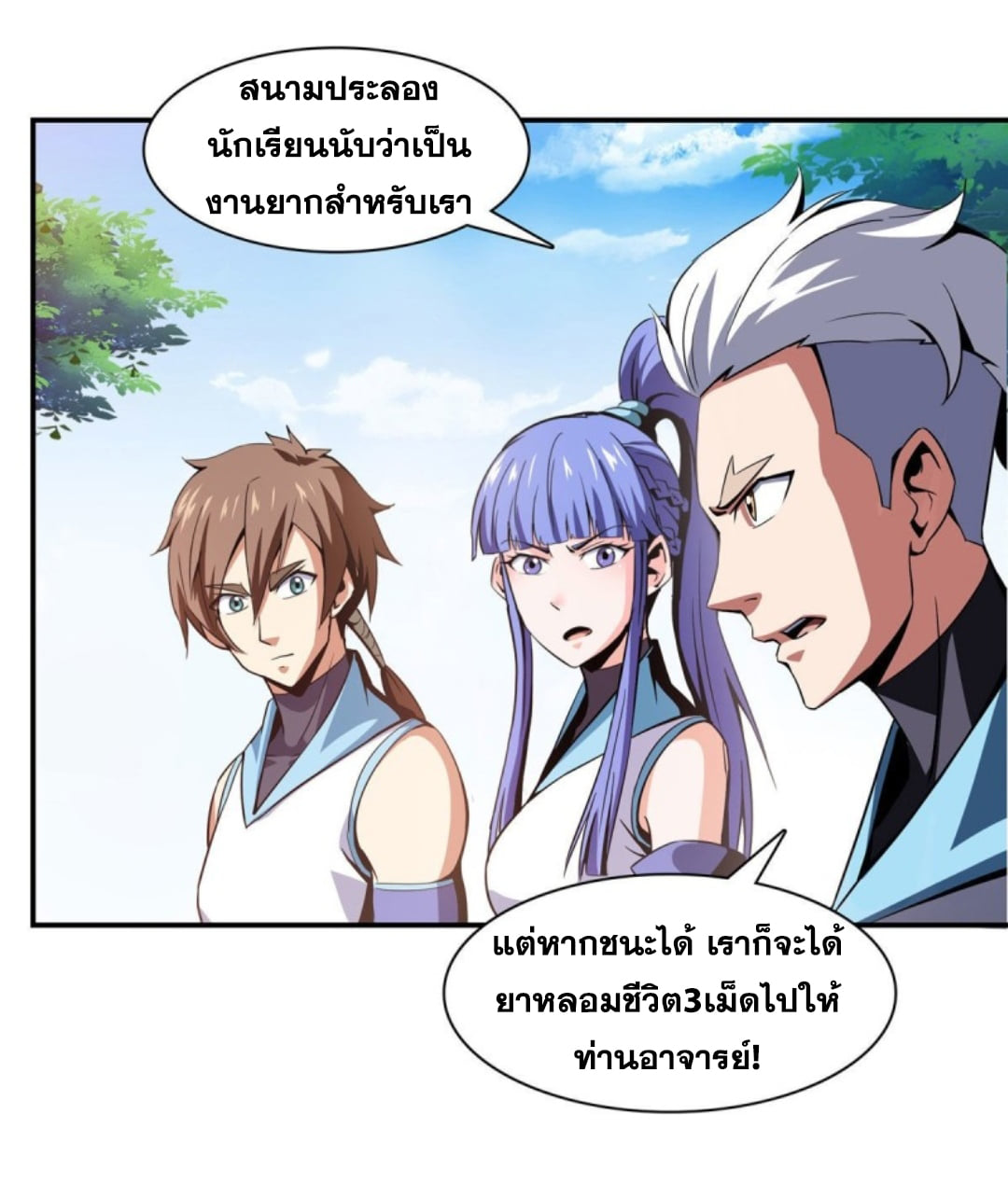 Library Of Heaven's Path ตอนที่ 86 หน้า 12