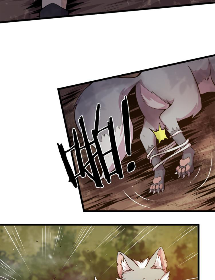 ยอดเซียนสัตว์วิญญาณ ตอนที่ 5 หน้า 11