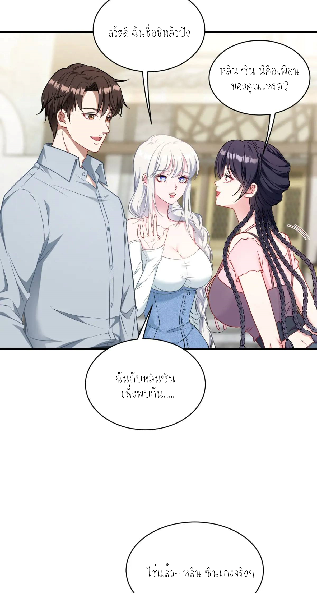 ผมไปเกาะสาวสวยกิน, แต่ตอนนี้ฉันเป็นคนร่ำรวยแล้ว~ ตอนที่ 58 หน้า 38