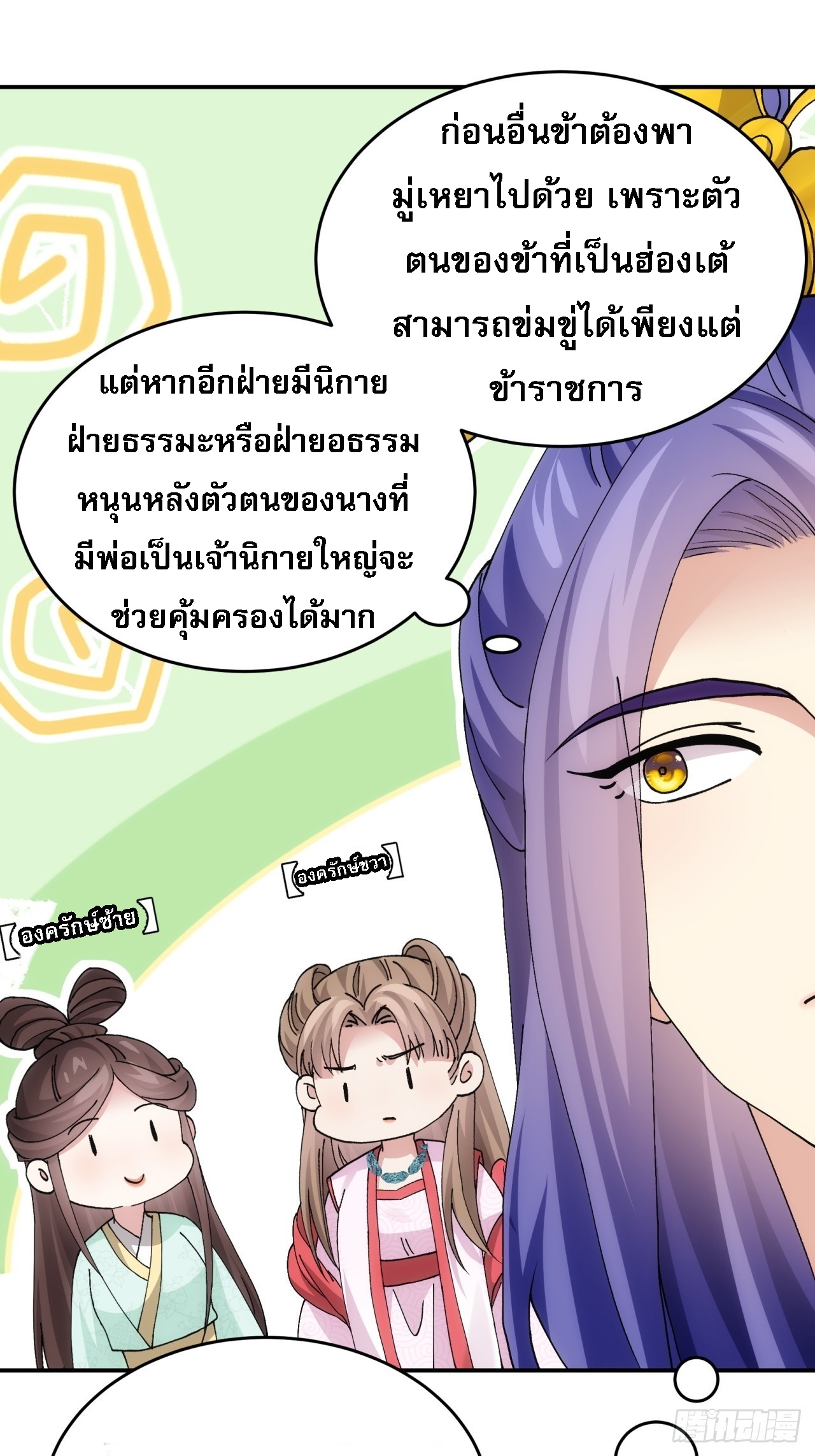 ข้าจะกำหนดชะตาตัวเอง ทันจีน ตอนที่ 172 หน้า 17