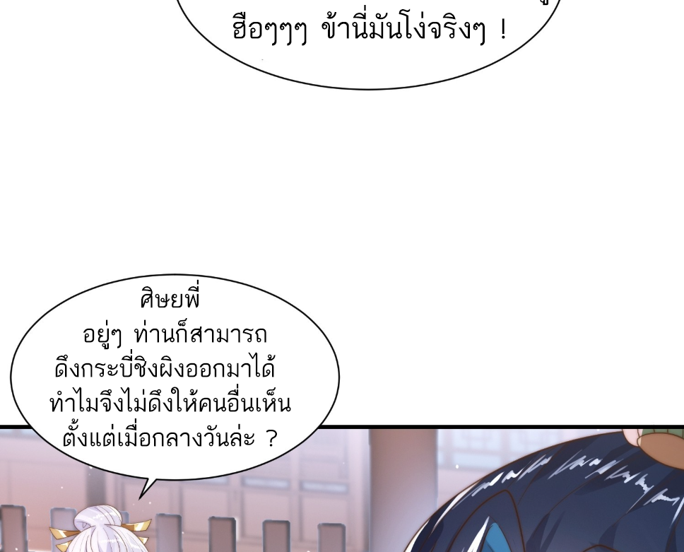 ซวยแล้วข้าโดนตามล่าจากศิษย์ในสำนัก ตอนที่ 13 หน้า 25