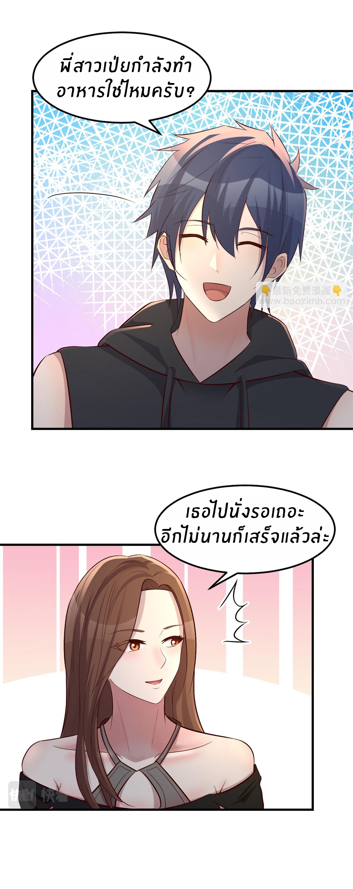 พี่สาวอยากเล่นคุณ ตอนที่ 143 หน้า 9