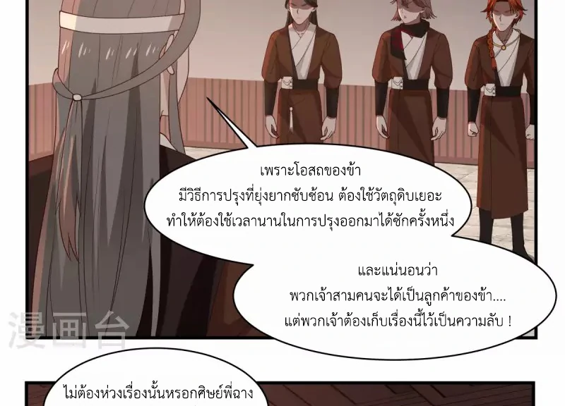 Chaos Alchemist (วิบัติการณ์เทพเซียนโอสถ) ตอนที่ 179 หน้า 6