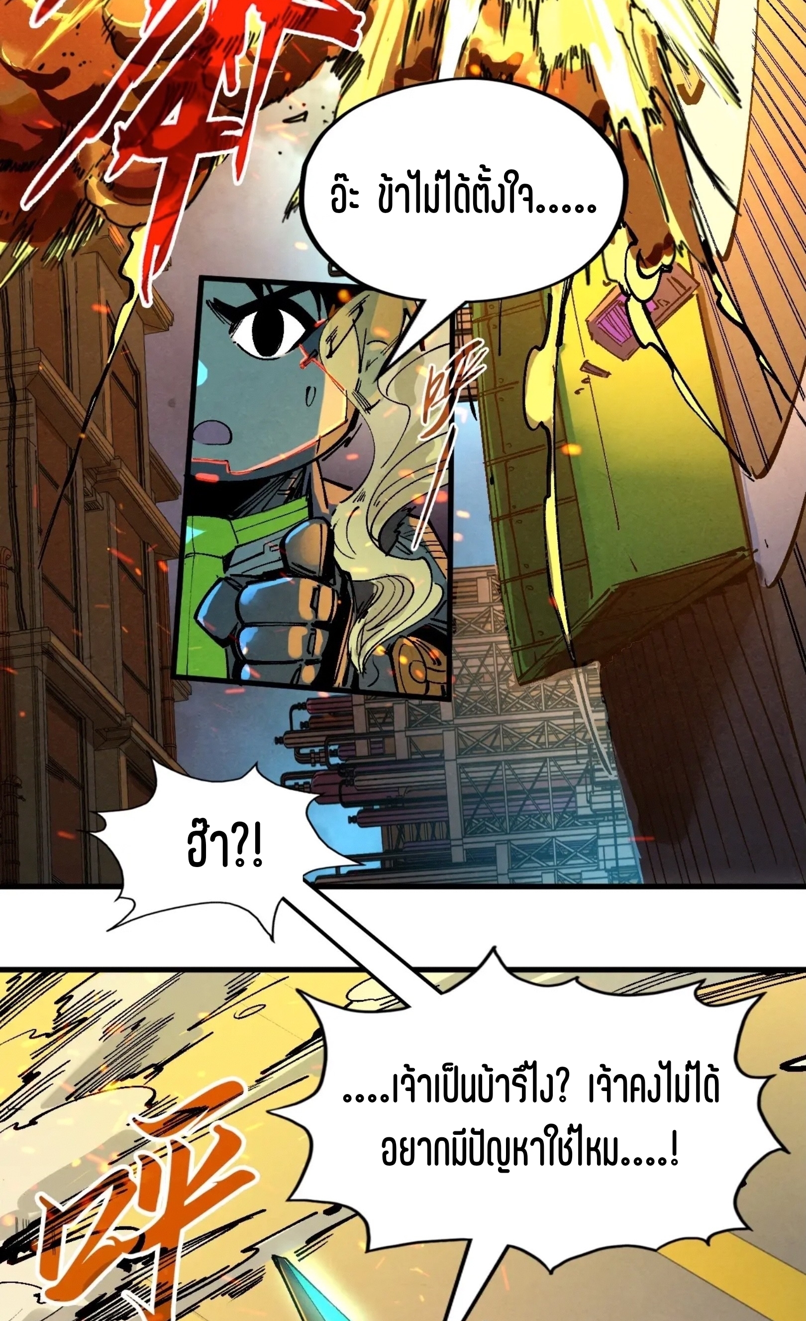 มหาเทพนิรันดร์กาล ตอนที่ 251 หน้า 15