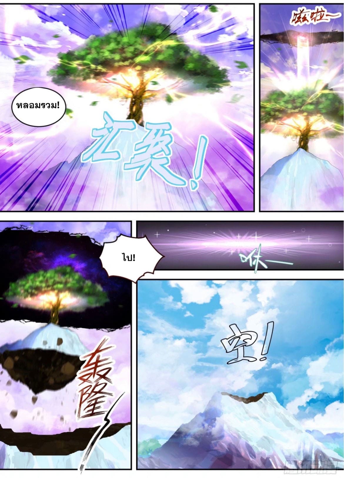 ปฐมบุรุษแห่งยุค (ทันจีน) ตอนที่ 131 หน้า 10