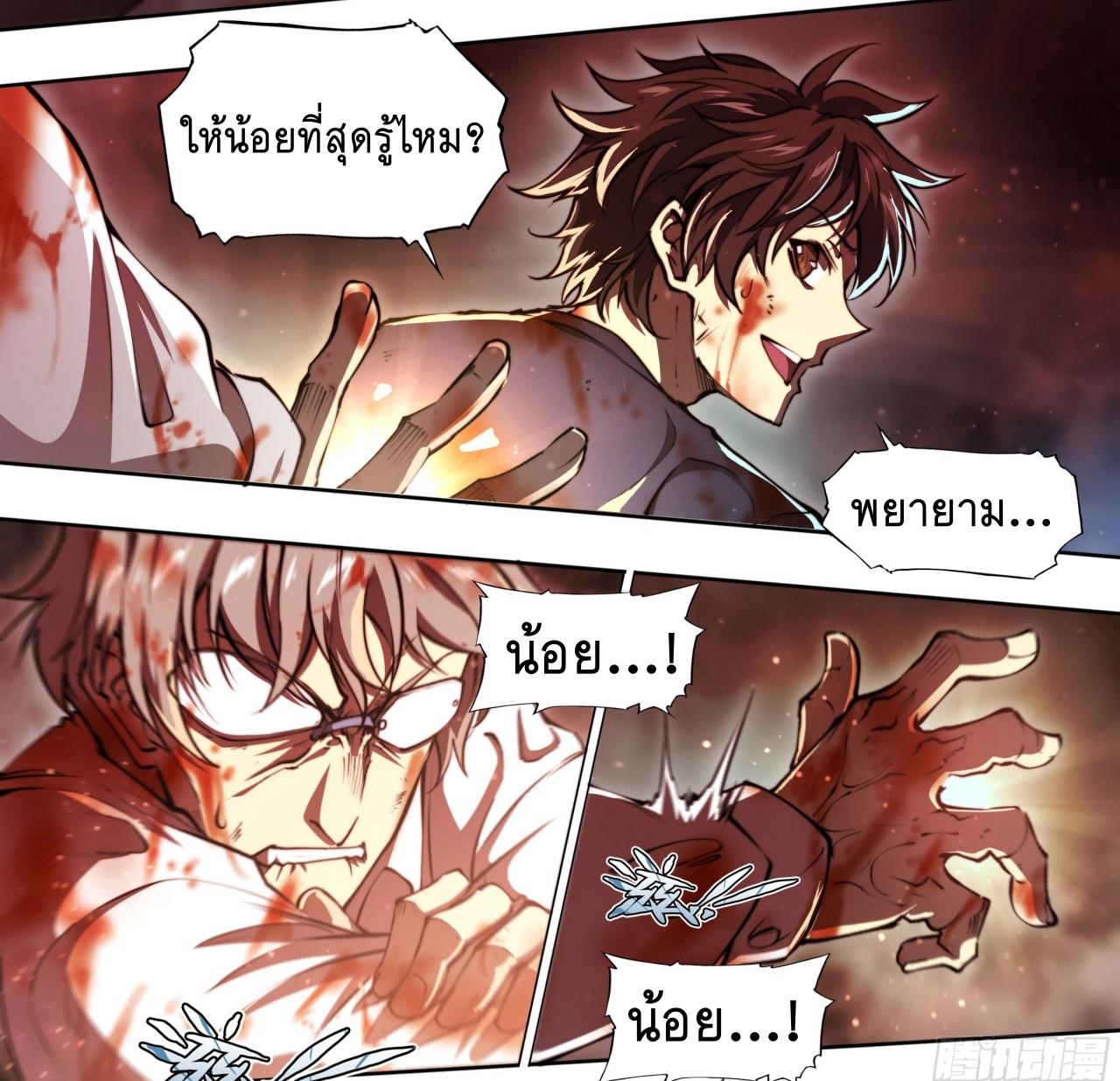 Apocalypse Forecast ตอนที่ 99 หน้า 25