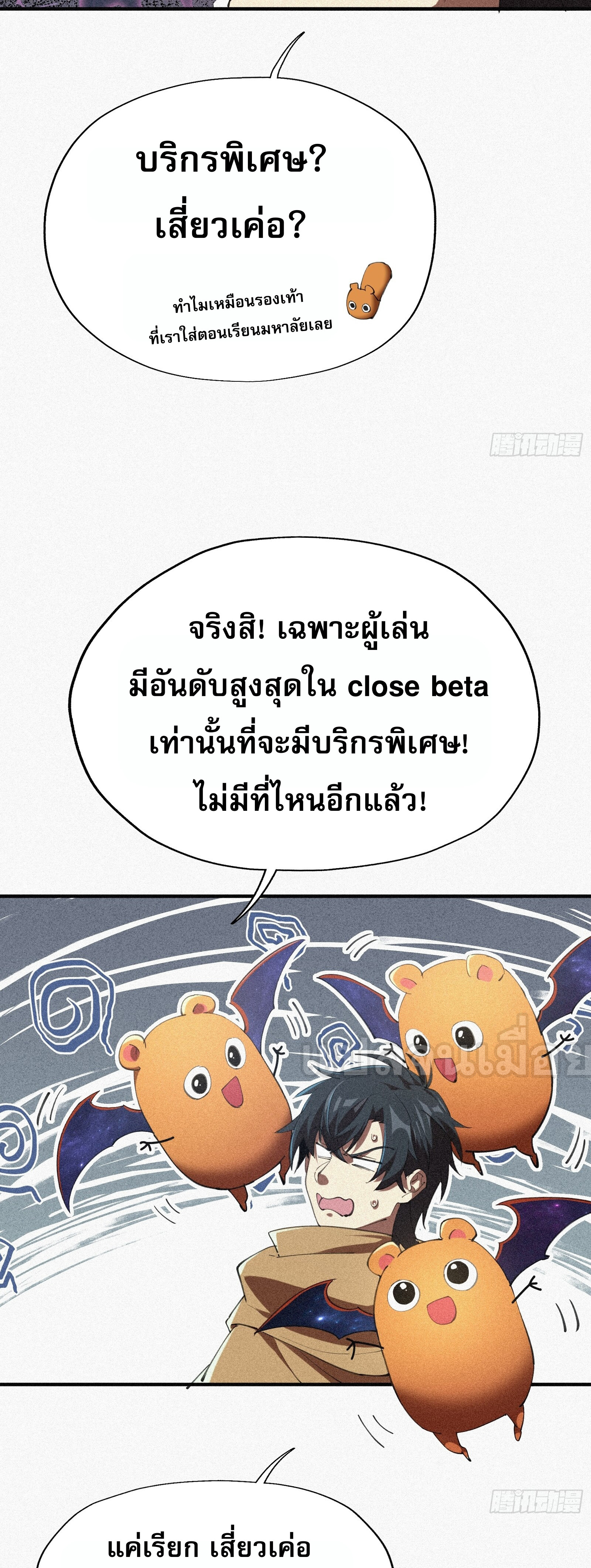 กลับมาเกิดใหม่เพราะมังกรหลังจาก 1000 ปี ตอนที่ 5 หน้า 14