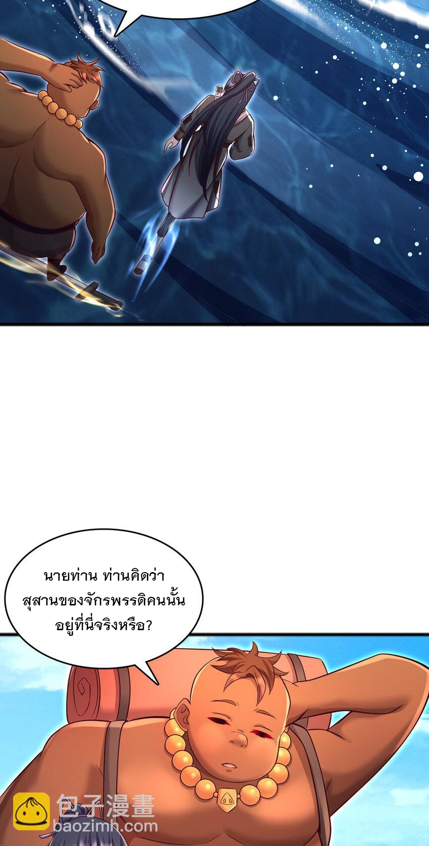 ด้วยเขตแดนกระบี่ ข้าสามารถเป็นเซียนกระบี่ได้ ตอนที่ 107 หน้า 7