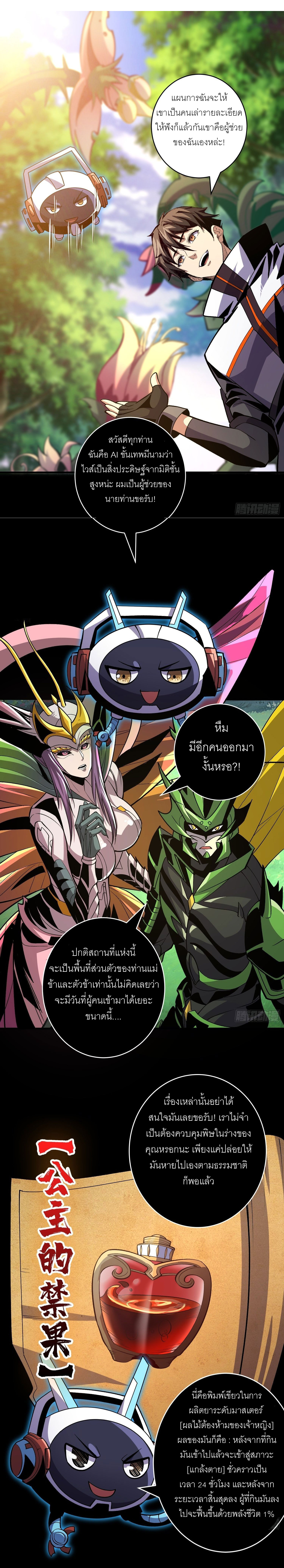 (ชนจีน) IT STARTS WITH A KINGPIN ACCOUNT - จุติจอมราชัน ตอนที่ 163 หน้า 4