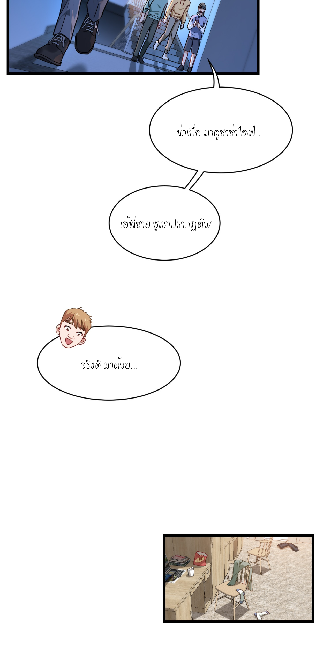 ผมไปเกาะสาวสวยกิน, แต่ตอนนี้ฉันเป็นคนร่ำรวยแล้ว~ ตอนที่ 3 หน้า 2