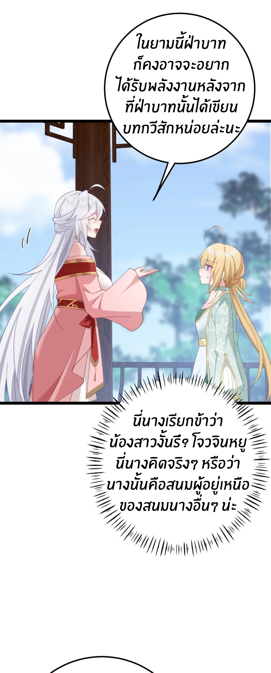 Crash into the body of the emperor's daughter ตอนที่ 18 หน้า 14