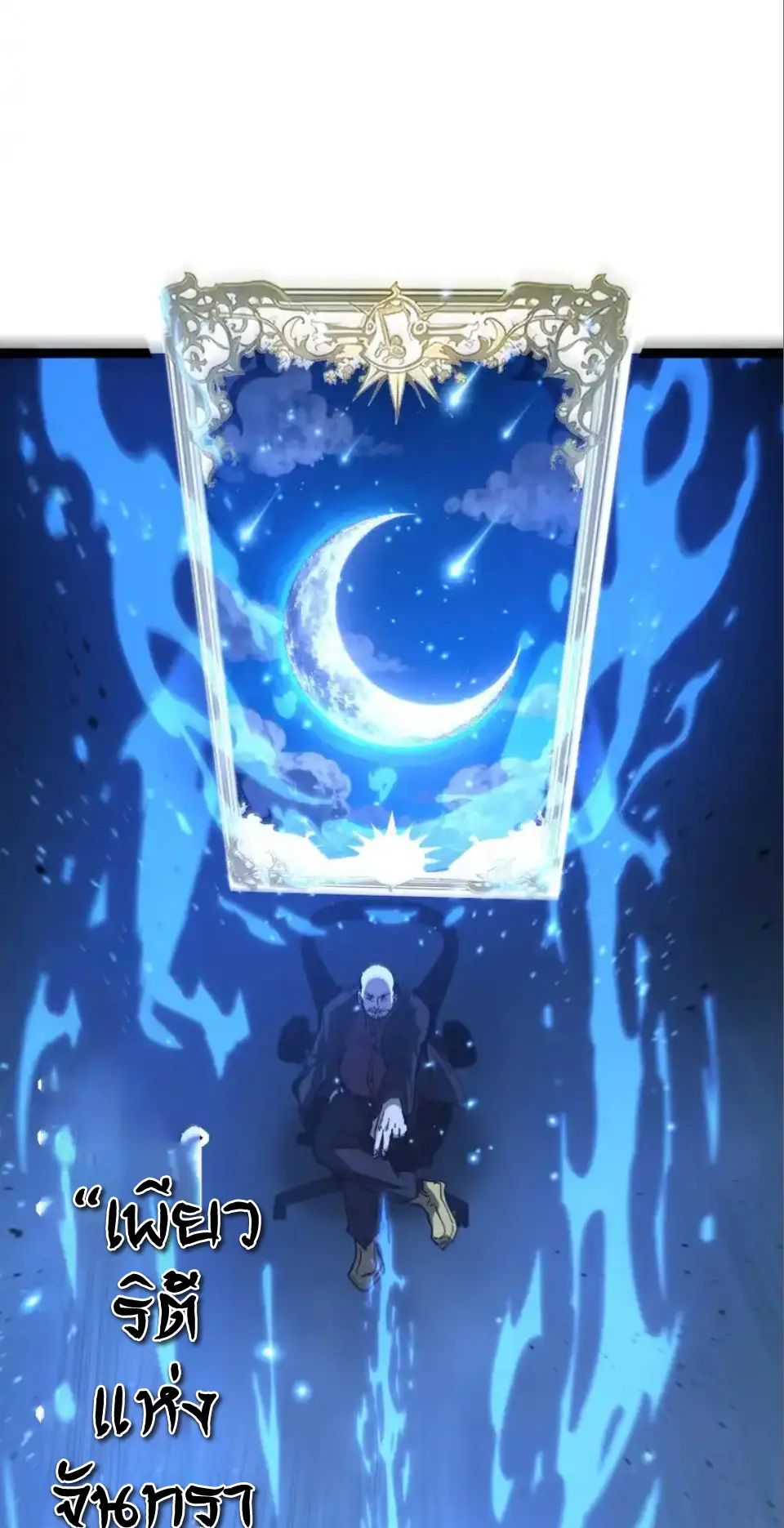 ราชานักฆ่าแห่งโลกเสมือน🗡️ ตอนที่ 71 หน้า 35