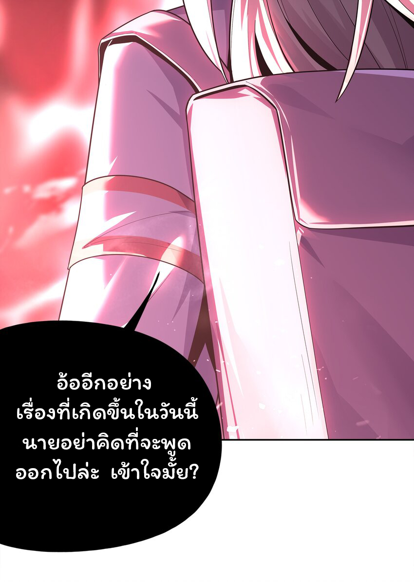 ยุคสมัยแห่งเทพ:โลกกลายเป็นเกมออนไลน์ Age of the Gods : The World Becomes an Online Game(ชนจีนแล้ว) ตอนที่ 4 หน้า 62