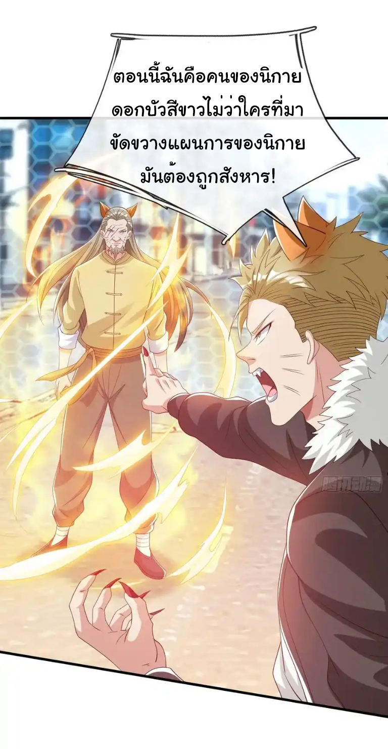The god of war is reborn to avenge ตอนที่ 55 หน้า 20