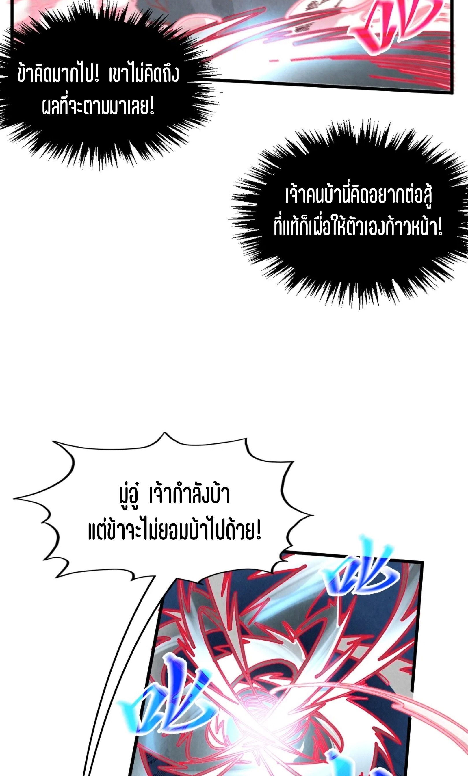 มหาเทพนิรันดร์กาล ตอนที่ 225 หน้า 13