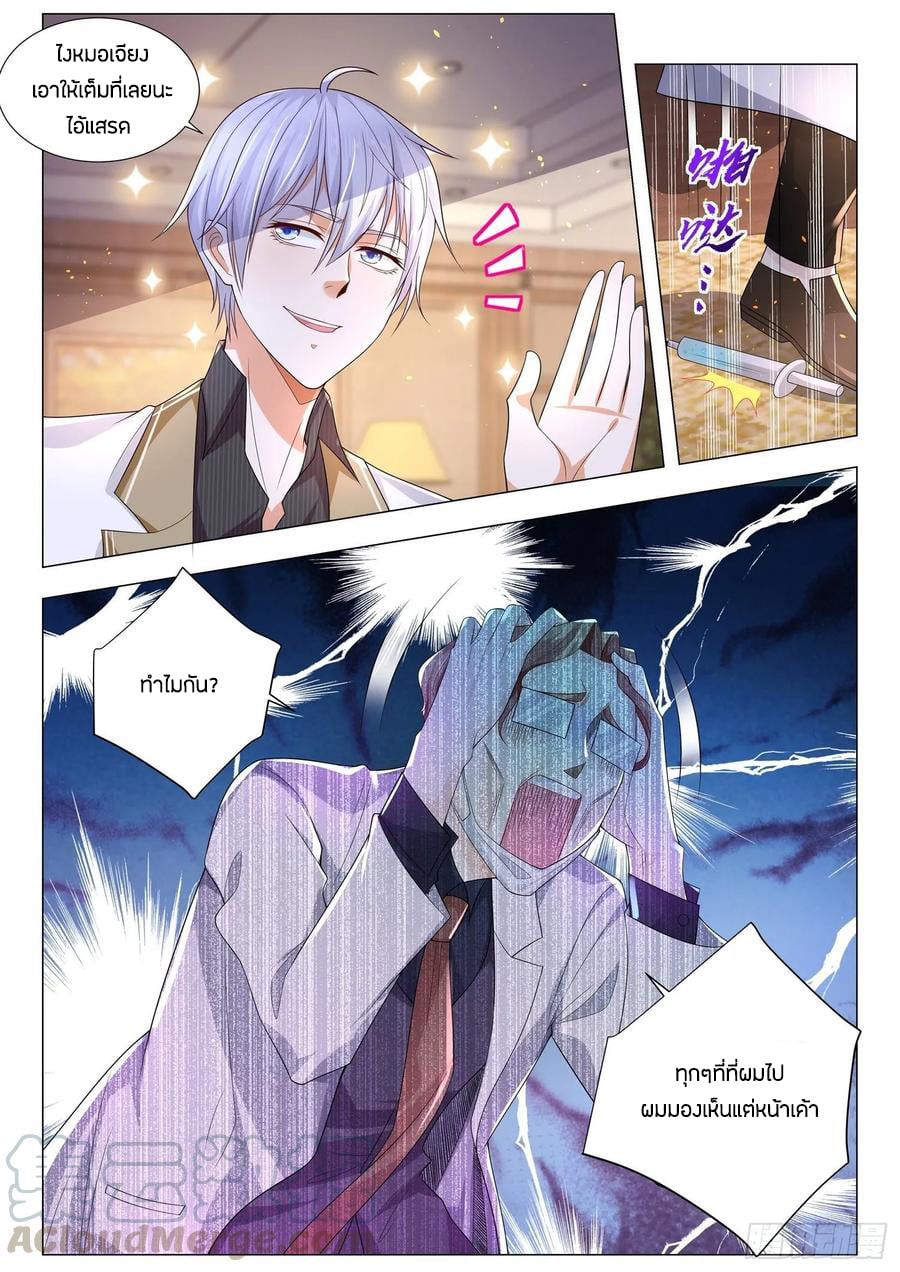 Divine Hero’s Skyfall System ตอนที่ 142 หน้า 9