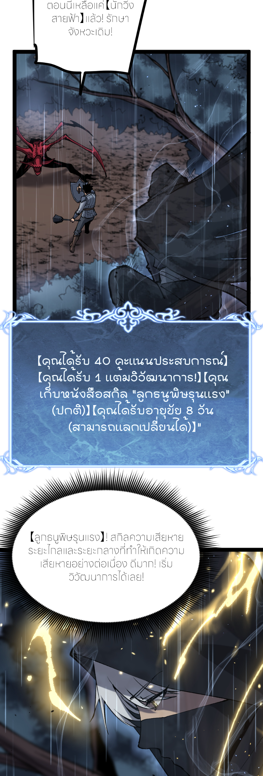 ราชานักฆ่าแห่งโลกเสมือน🗡️ ตอนที่ 3 หน้า 27