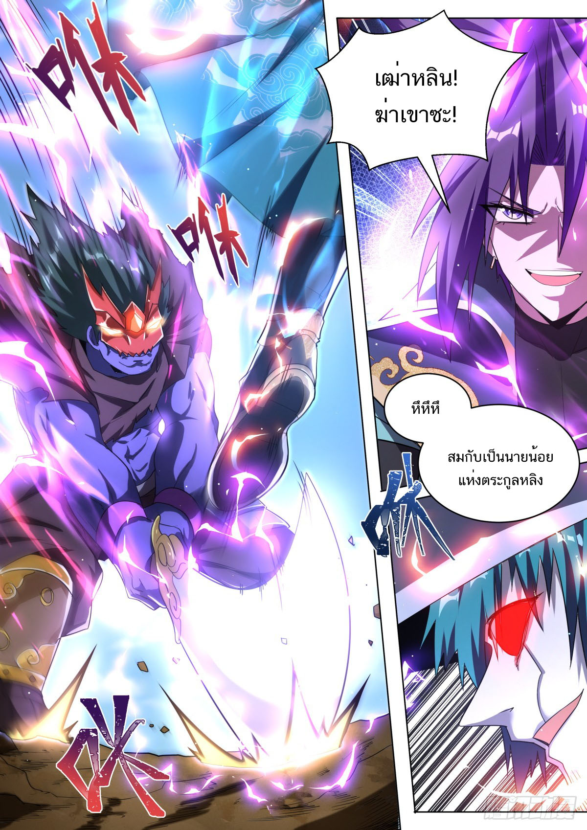 Invincible Villain ตอนที่ 36 หน้า 8