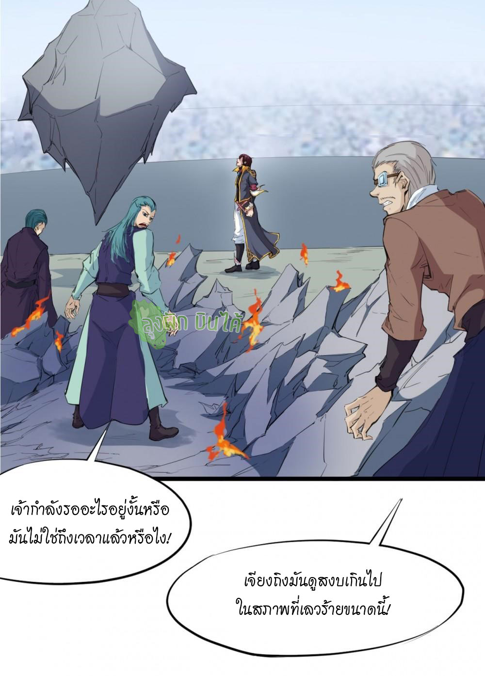 เลือดมังกร ตอนที่ 15 หน้า 9