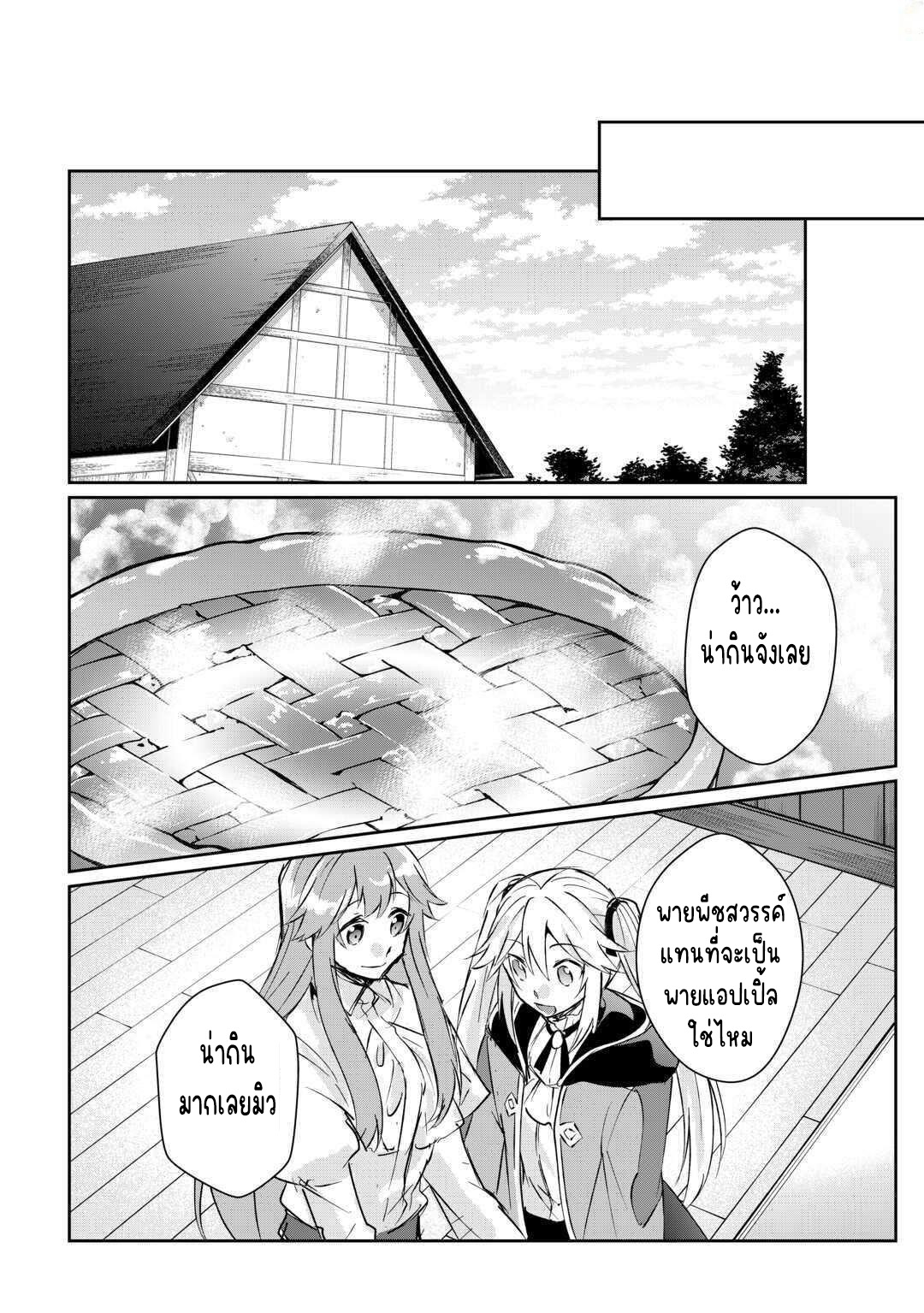 แอชผู้ถูกทอดทิ้งกับดินแดนรกร้าง Daijizen no Mahoutsukai Ashuto, Sutareta Ryouchi de Slow Life ตอนที่ 16 หน้า 12