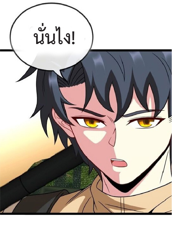 Super god system  ระบบสุดเทพ ตอนที่ 83 หน้า 48