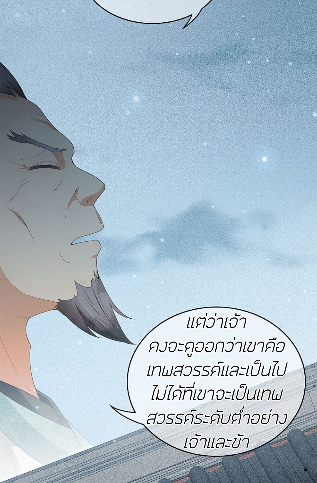 ลำนำรักเทพสวรรค์ ตอนที่ 3 หน้า 38