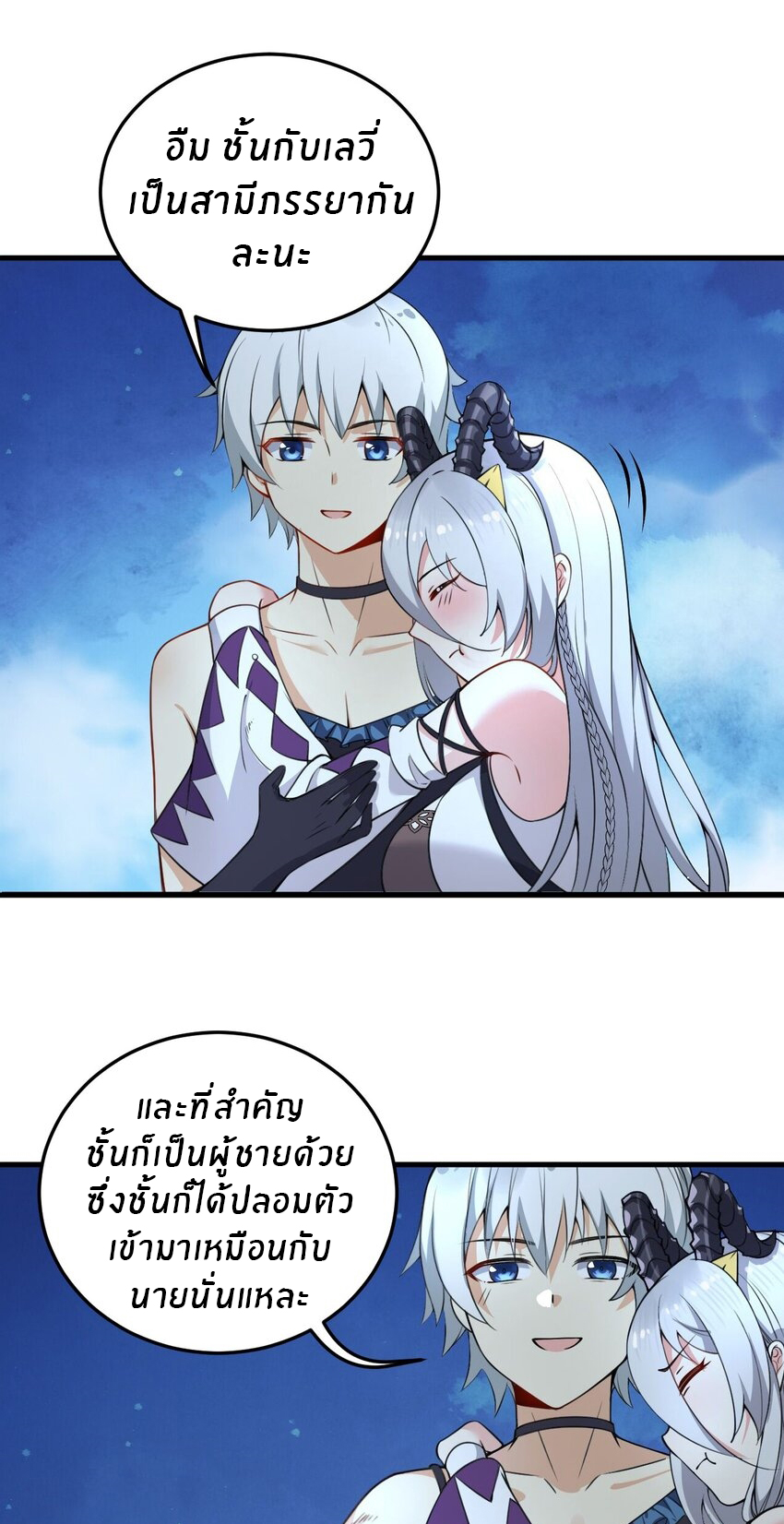 Immortal Me And Eldritch Wife ตอนที่ 10 หน้า 26