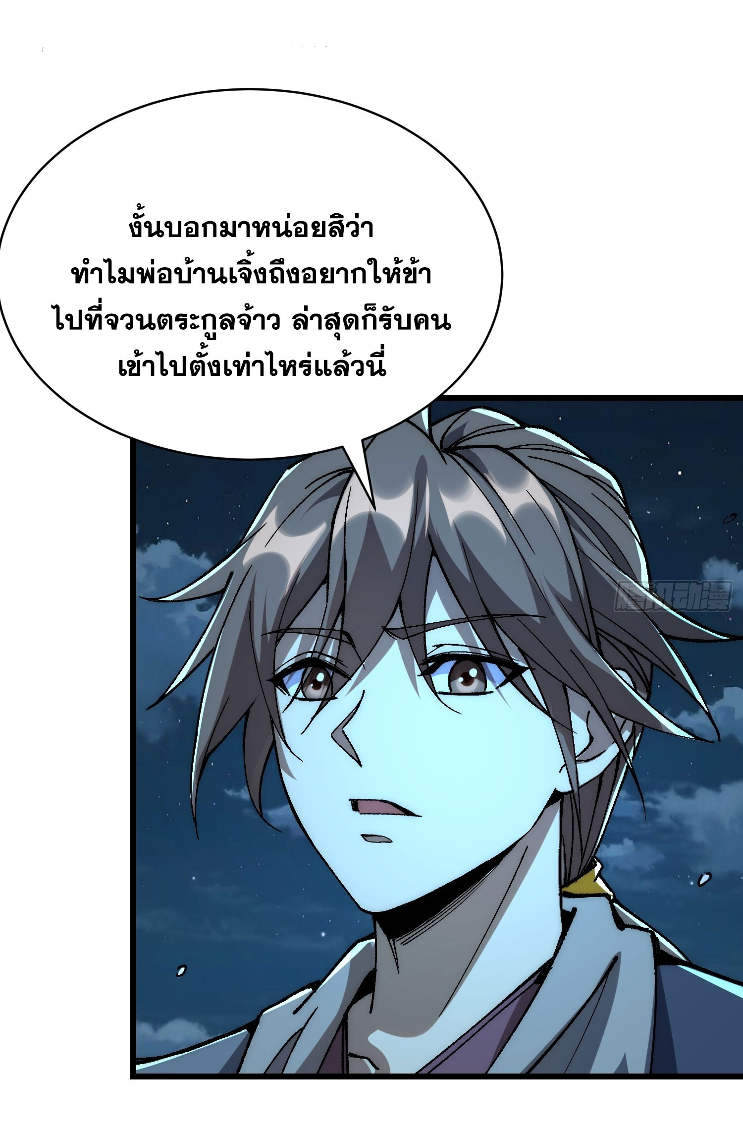 สู่การเป็นเทพแห่งหนองน้ำ ตอนที่ 5 หน้า 42