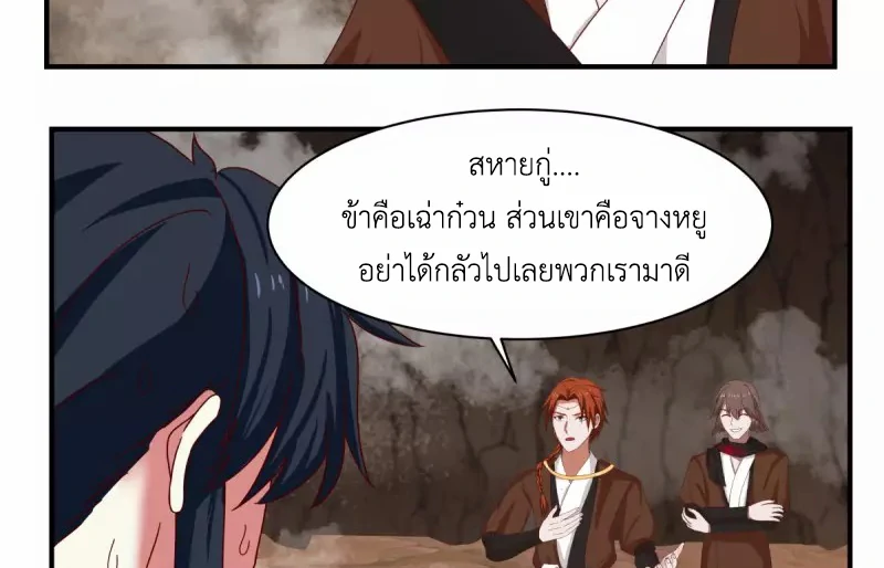 Chaos Alchemist (วิบัติการณ์เทพเซียนโอสถ) ตอนที่ 188 หน้า 28