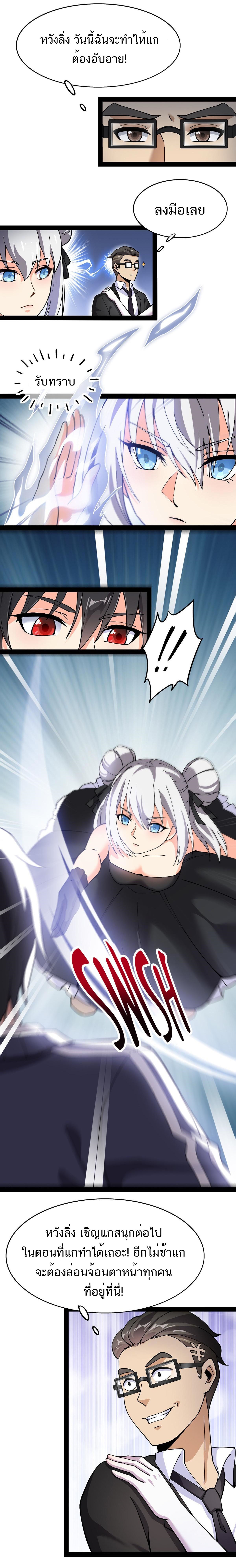 The Daily Life of the Immortal King ตอนที่ 28 หน้า 5